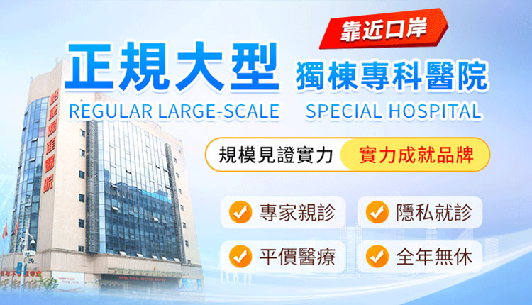 怡康婦產醫院鉅惠