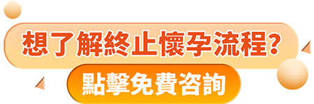 ?中國大陸人工流產(chǎn)安全嗎?吃藥和手術(shù)有什麼差別?這幾點(diǎn)你都該了解!