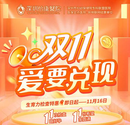 【雙11備孕檢查$168真有咁抵?醫生話：拖得越耐越難中!】