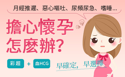 人工流產：明智選擇，遠離額外費用陷阱