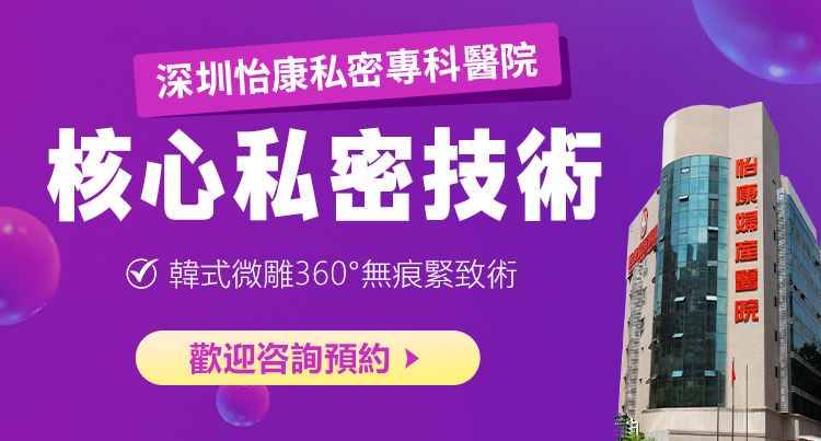 ?陰蒂整形攻略：了解方法與效果，重塑您的私密之美