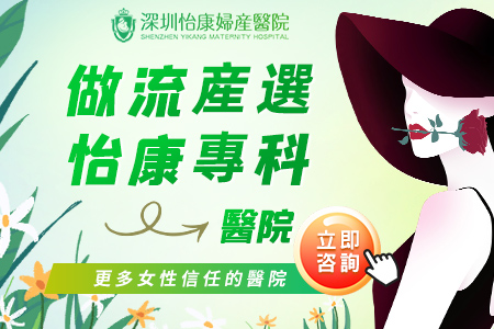 做過人流真係會搞到生唔到BB？婦科醫生教你五招避開手術後遺癥