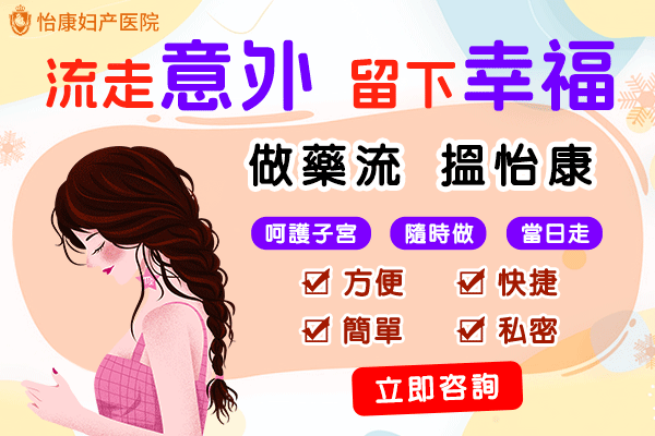 深圳落 BB 時間要幾耐?藥流 vs 手術流程+全程時間比較 深圳落 BB 時間要幾耐?藥流 vs 手術流程+全程時間比較