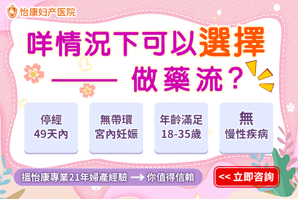 點樣藥物流產?香港/深圳藥流流程、服藥後注意事項及覆診全解析 點樣藥物流產?香港/深圳藥流流程、服藥後注意事項及覆診全解析