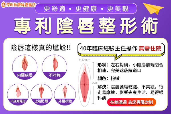 小陰唇修整手術有什麼好處?深圳小陰唇縮小手術需要幾錢?