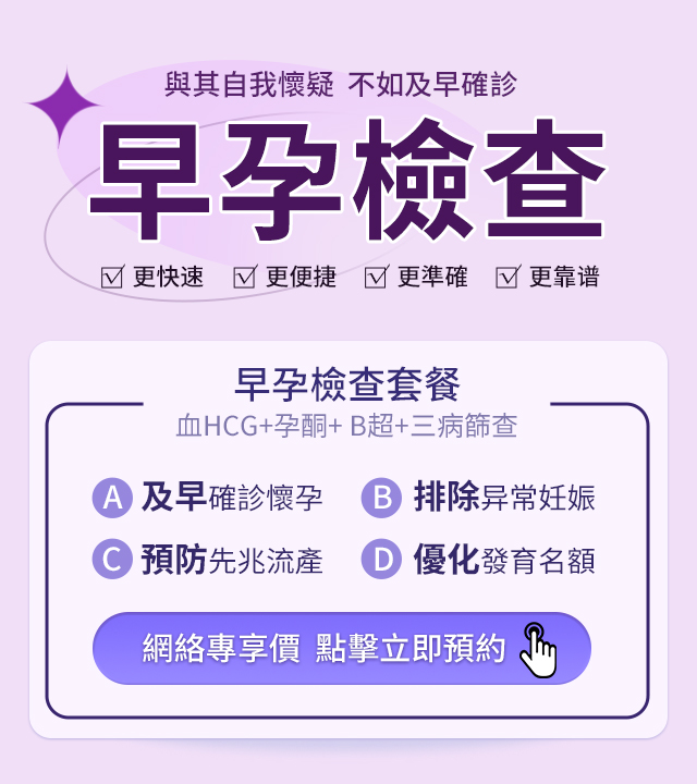 【月經(jīng)推遲+惡心想吐?懷孕了未?】香港女性必知的早孕檢查方法