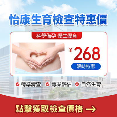 檢查生育能力需要多少錢?女性備孕全套項目費用指南