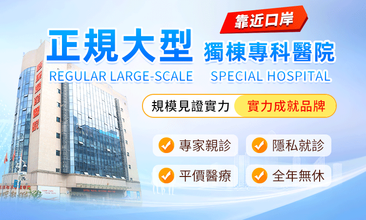 大陸墮胎幾錢？深圳怡康婦產醫院 vs 香港私院價格、隱私保護及術後對比