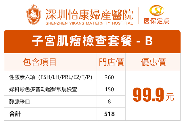 深圳醫(yī)生提醒：6大身體信號或是子宮肌瘤警報，解讀點樣及早發(fā)現+處理