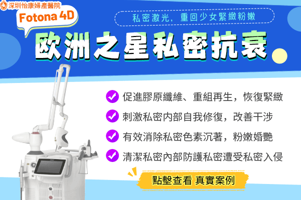 香港私密年輕化邊種技術抵？雷射/射頻/生物抗衰優缺點+2025價目表