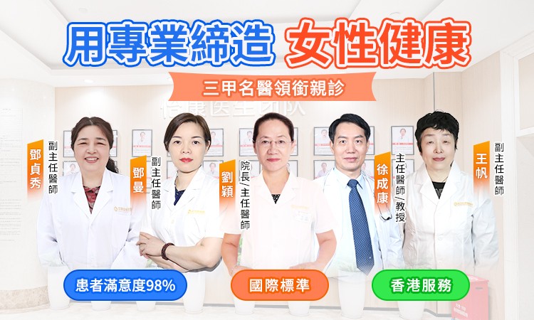 女性結紮安全嗎?深圳手術方式+費用全攻略