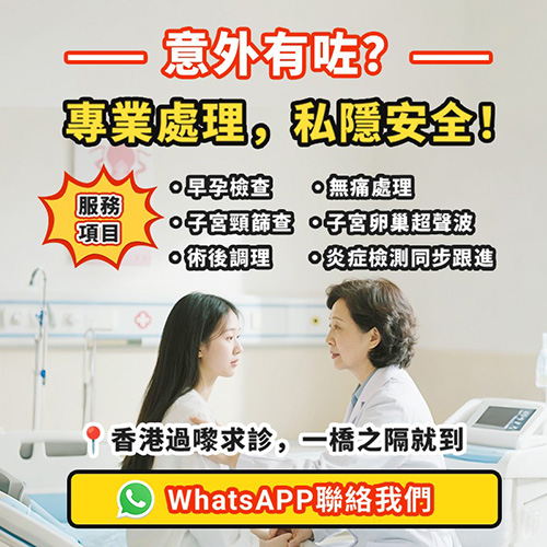 香港墮胎價錢婦科醫院邊間好?2025年私家機構服務與收費實況 香港墮胎價錢婦科醫院邊間好?2025年私家機構服務與收費實況