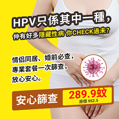 香港HPV檢測幾錢?2024年私家醫院、診所價錢與體檢套餐全比較 香港HPV檢測幾錢?2024年私家醫院、診所價錢與體檢套餐全比較