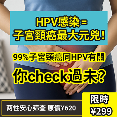 香港人深圳驗 HPV 準唔準?醫院推薦 + 費用全解 香港人深圳驗 HPV 準唔準?醫院推薦 + 費用全解