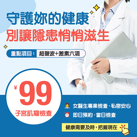 子宮肌瘤對懷孕影響大唔大?香港大學醫(yī)師解釋