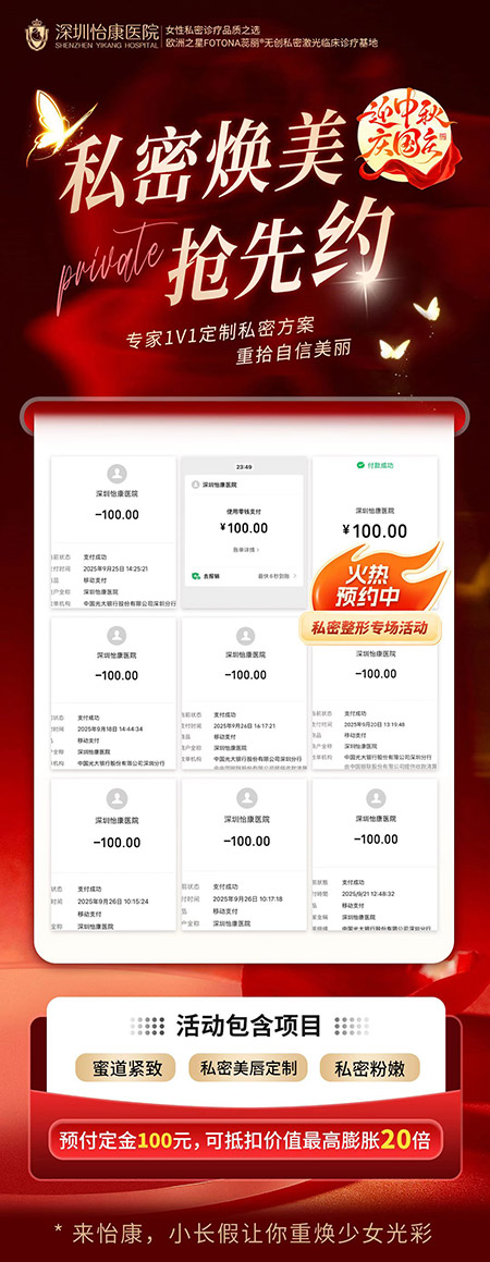 「產後鬆弛點辦？深圳私密護理人氣療程｜粉嫩緊緻雙節優惠低至100抵2000！」