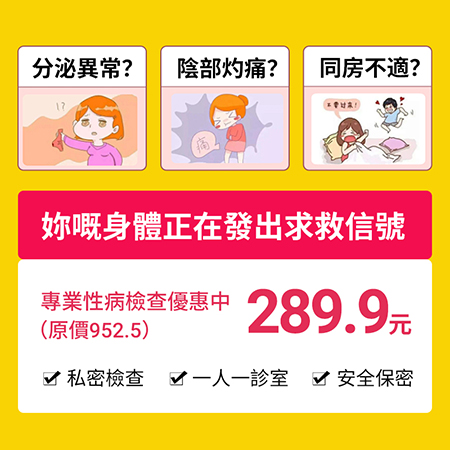 性病檢查香港幾多錢?公營(yíng) vs 私營(yíng)醫(yī)院診所收費(fèi)一覽|真實(shí)體驗(yàn)+醫(yī)生分析